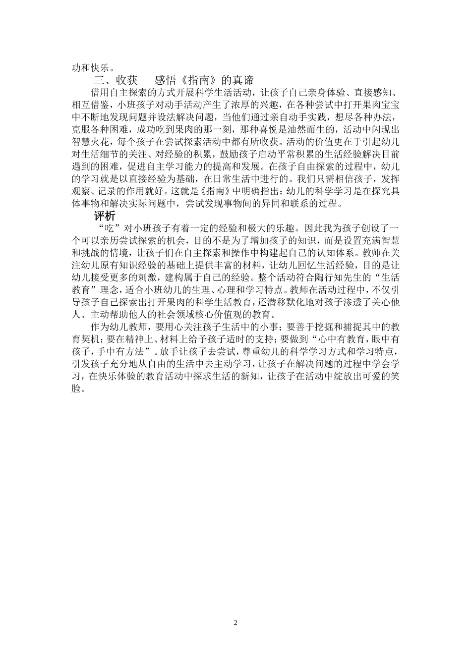 我的教育故事（定稿）_第2页
