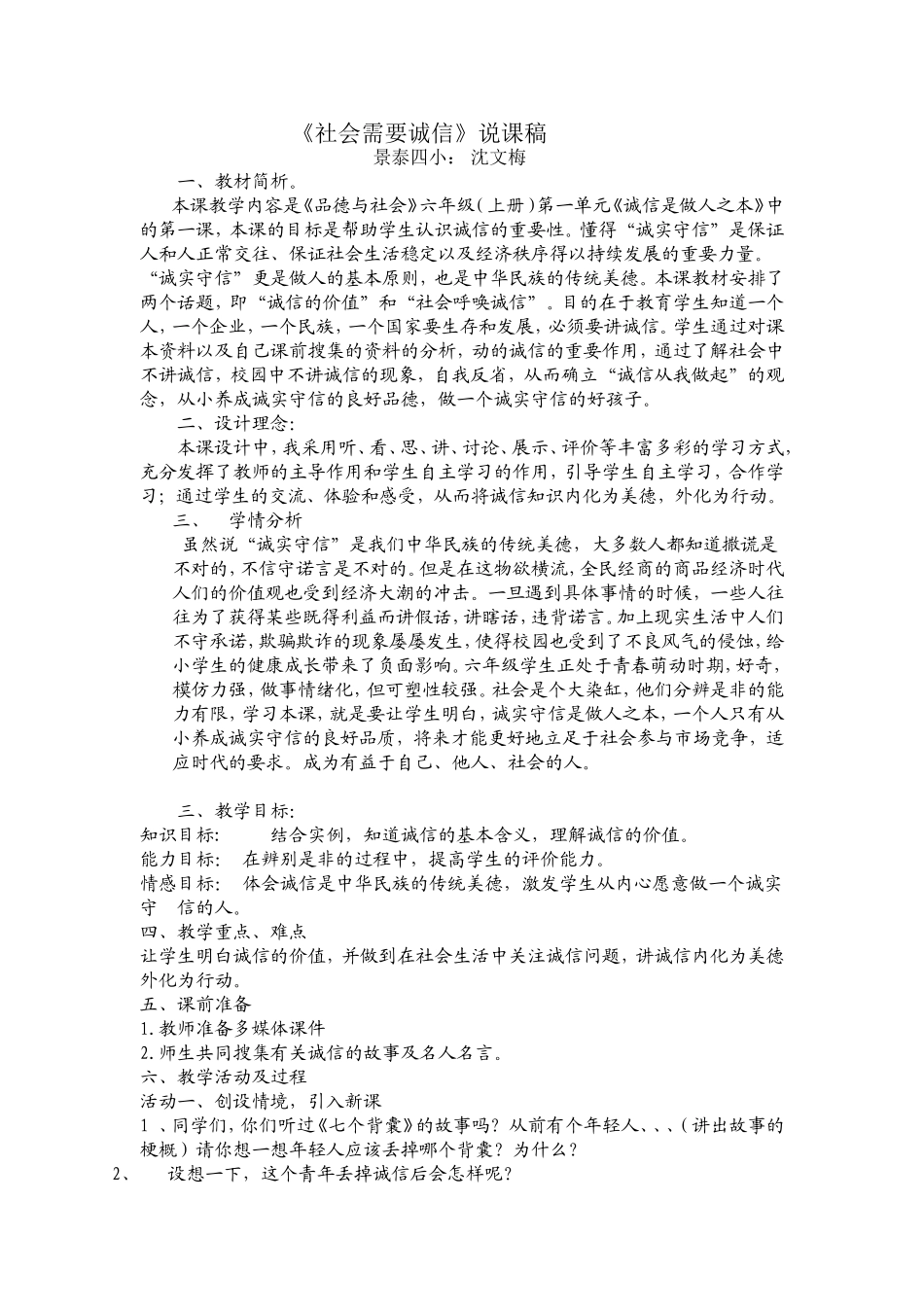 《社会需要诚信》说课稿_第1页