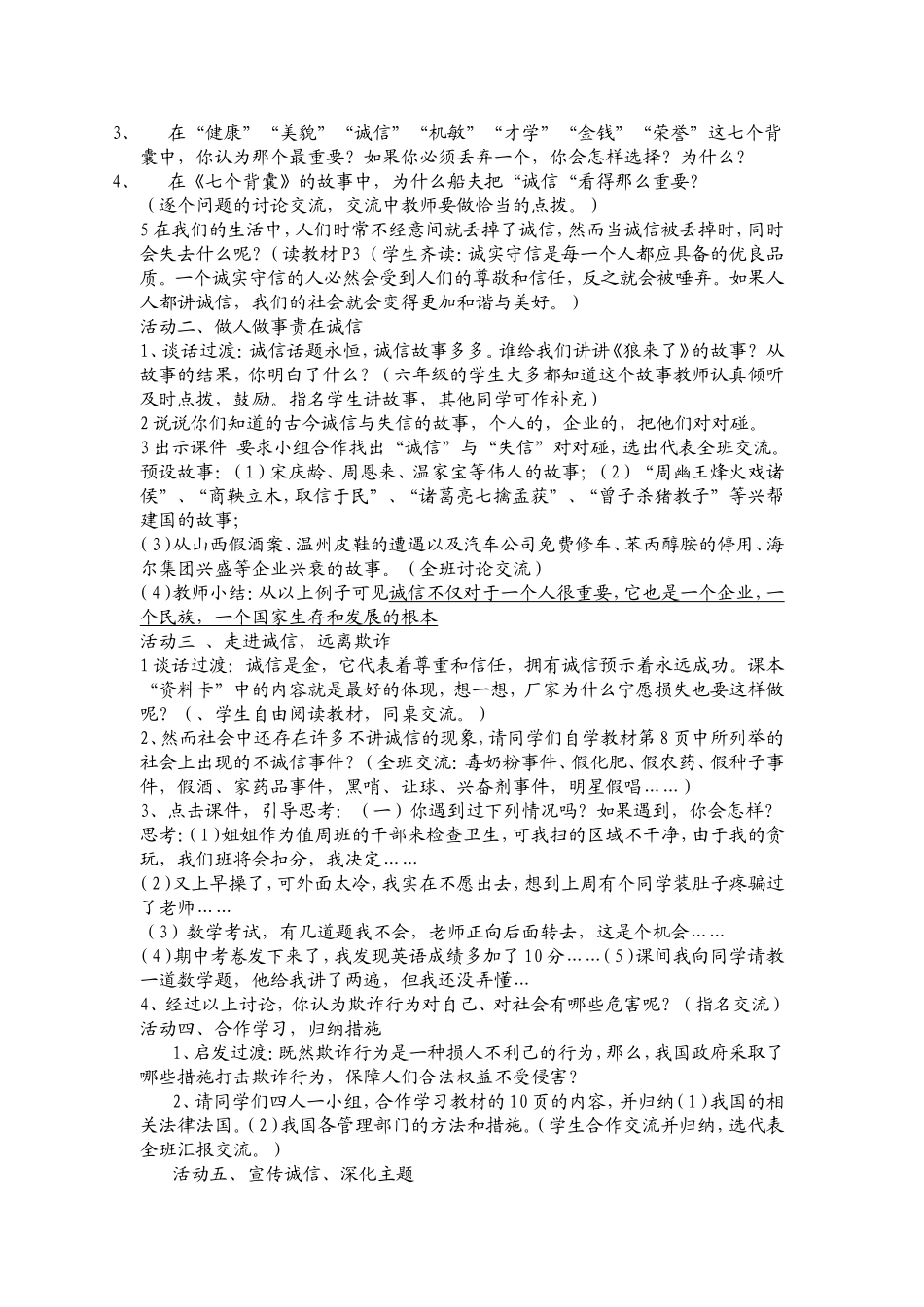 《社会需要诚信》说课稿_第2页