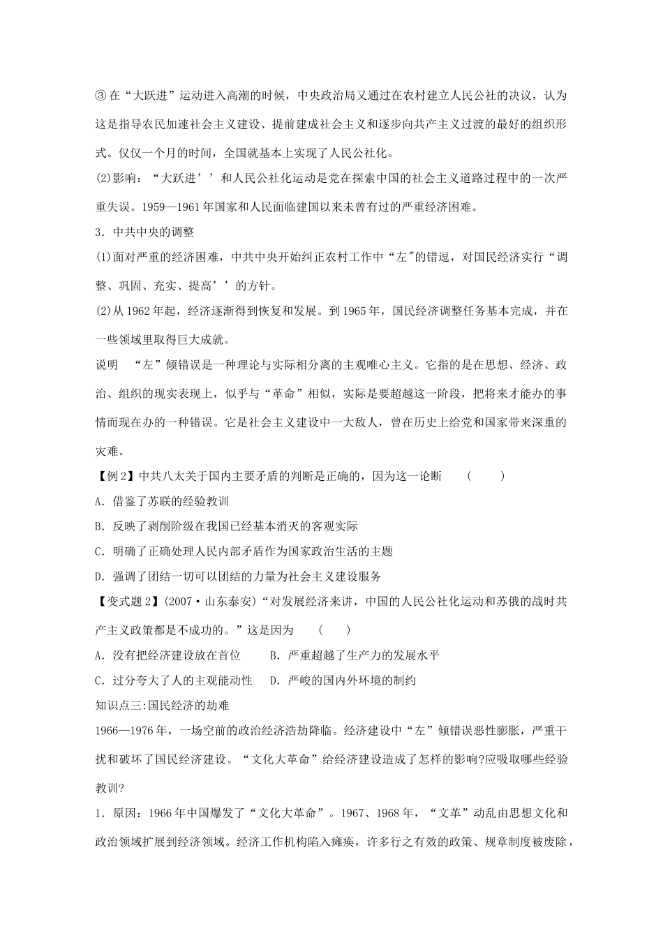 高中历史 第四单元第11课经济建设的发展和曲折学案 新人教版必修2_第3页