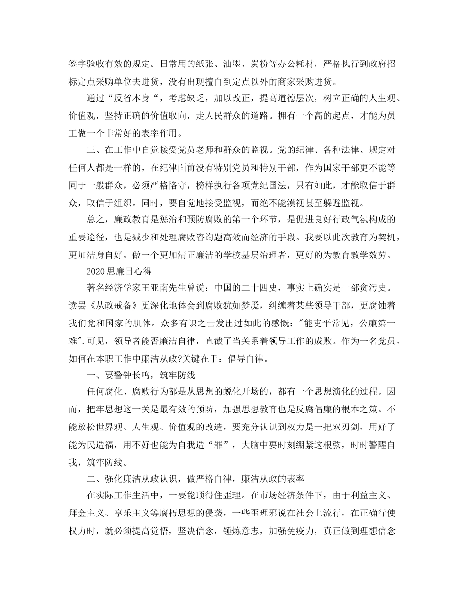 2024年党员干部510思廉日优秀学习参考心得参考范文3篇 _第2页