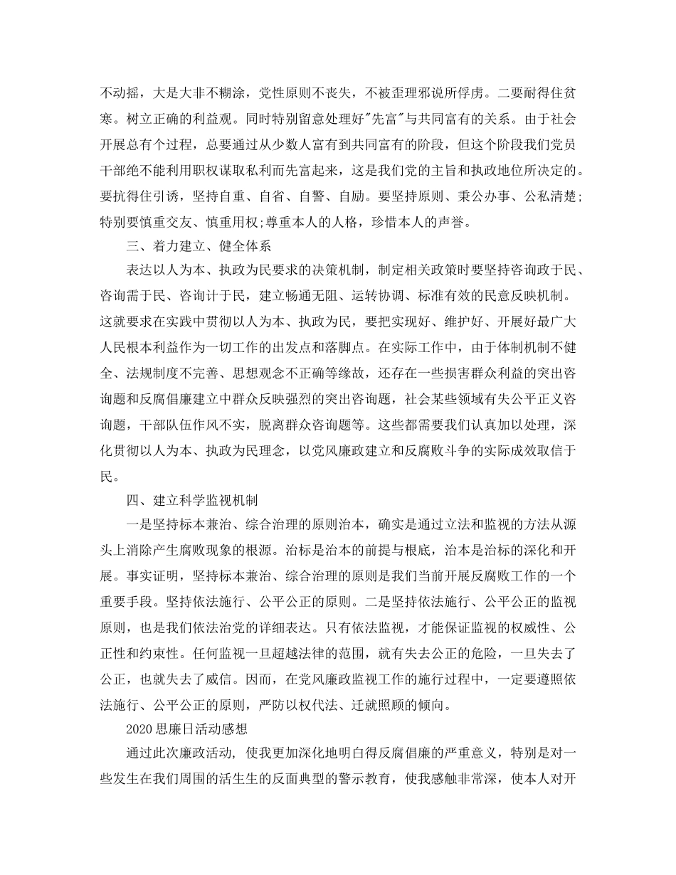 2024年党员干部510思廉日优秀学习参考心得参考范文3篇 _第3页