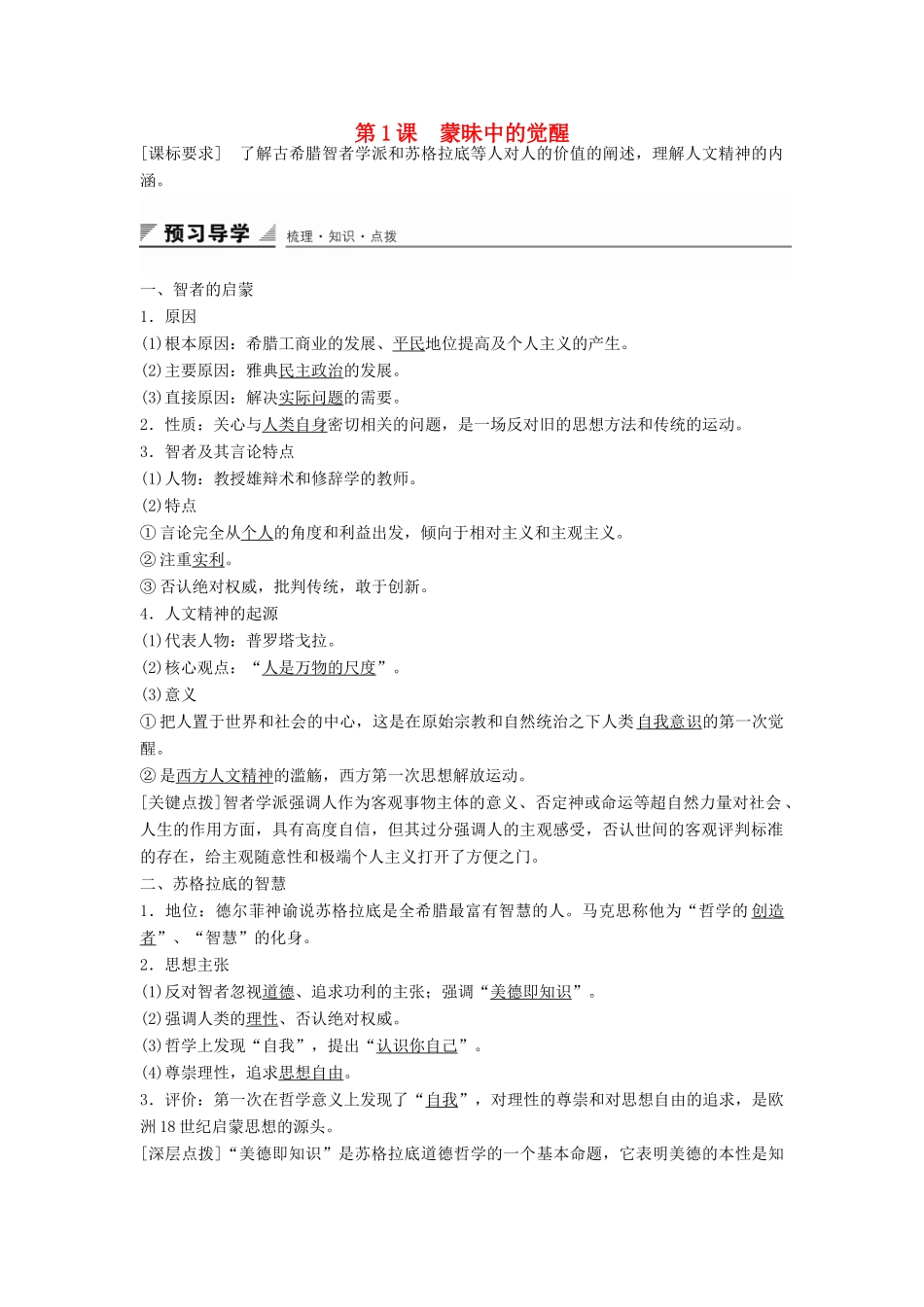 高中历史 专题六 第1课 “人是万物的尺度”学案 人民版必修3-人民版高二必修3历史学案_第1页