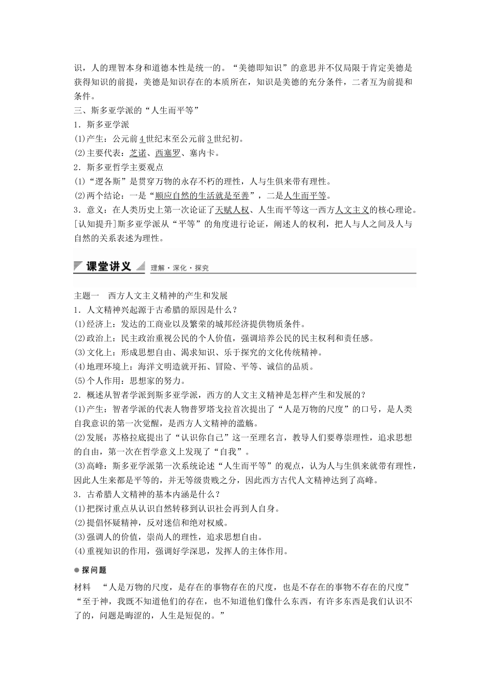 高中历史 专题六 第1课 “人是万物的尺度”学案 人民版必修3-人民版高二必修3历史学案_第2页
