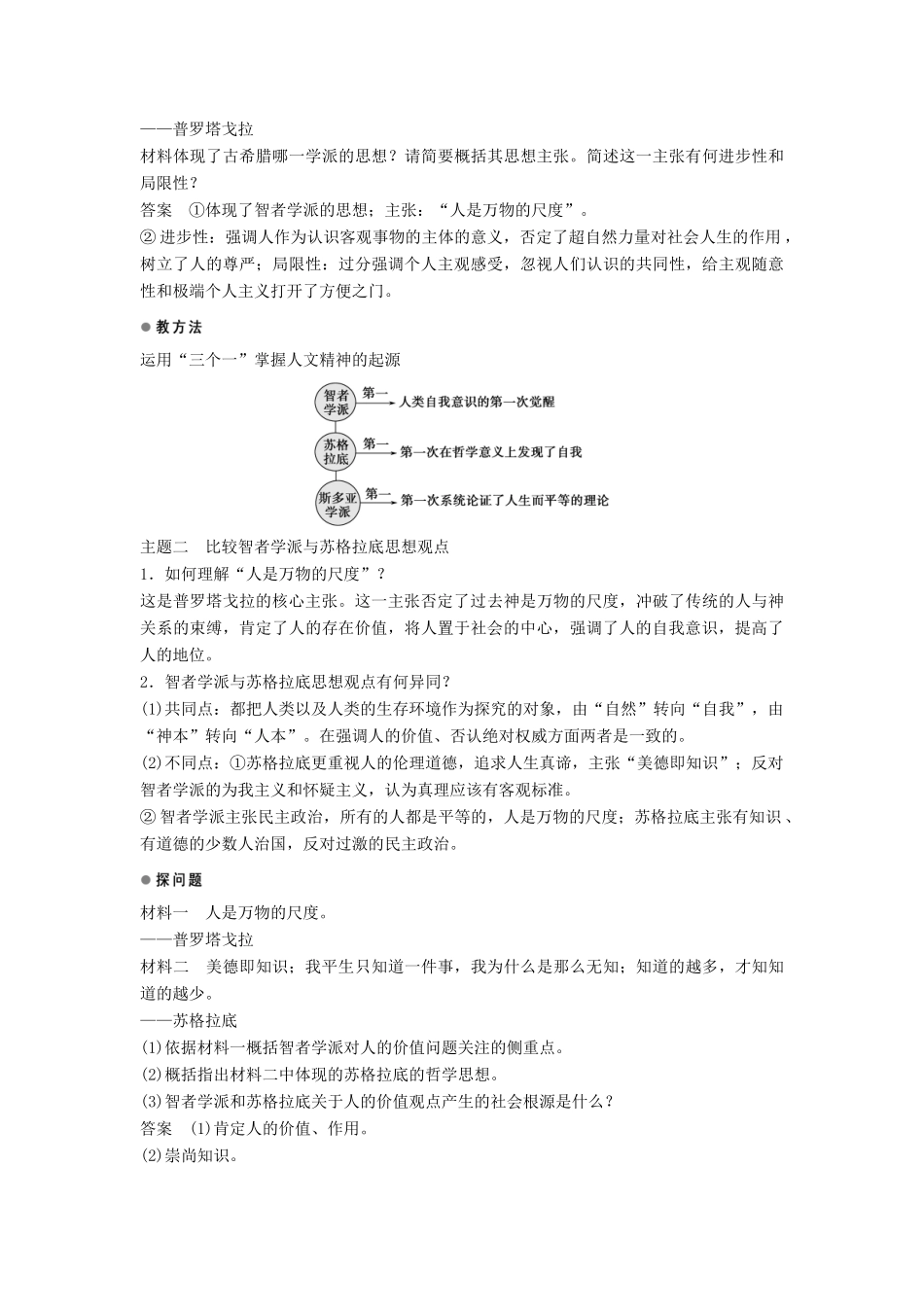高中历史 专题六 第1课 “人是万物的尺度”学案 人民版必修3-人民版高二必修3历史学案_第3页