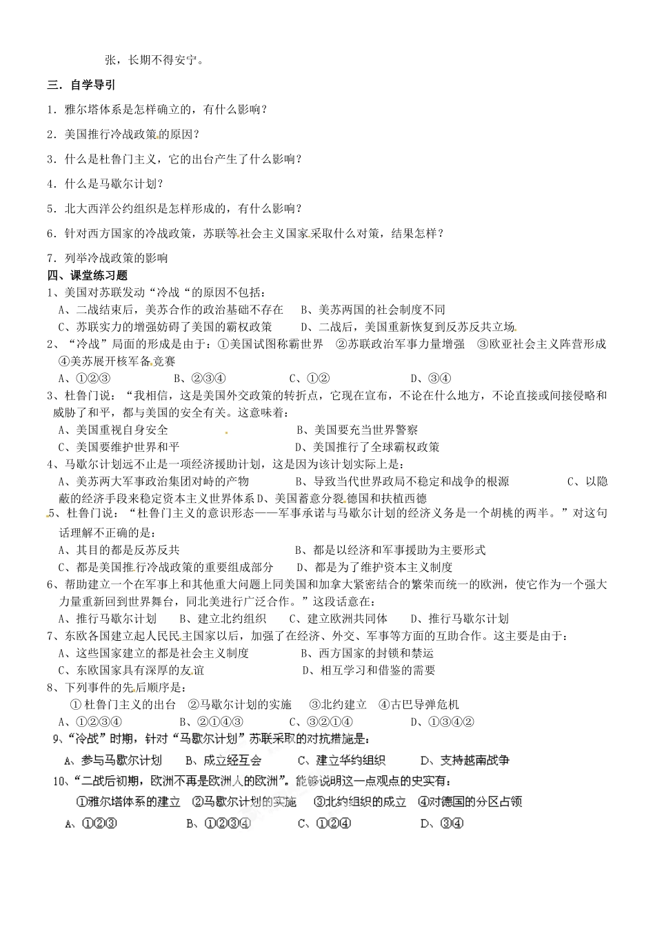 河南省新安县第一高级中学高中历史《第25课 两极世界的形成》学案 新人教版必修1_第2页