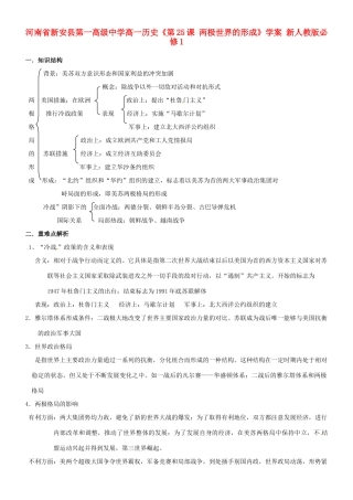 河南省新安县第一高级中学高中历史《第25课 两极世界的形成》学案 新人教版必修1