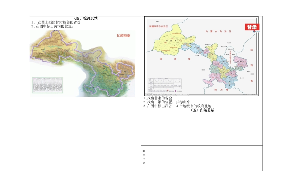 乡土地理甘肃地理3_第2页