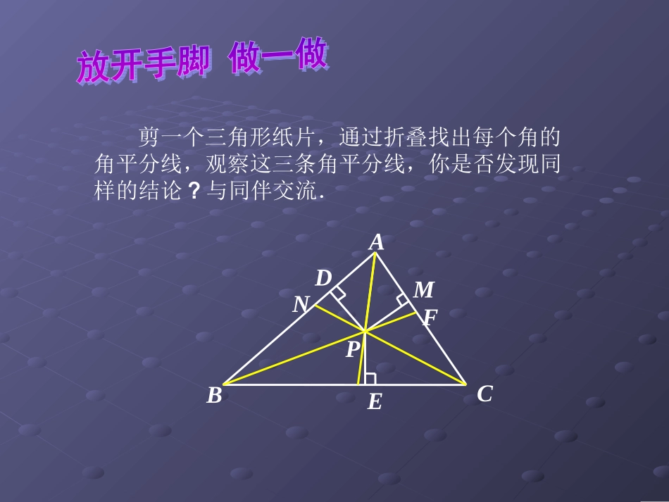 角平分线（二）演示文稿_第3页