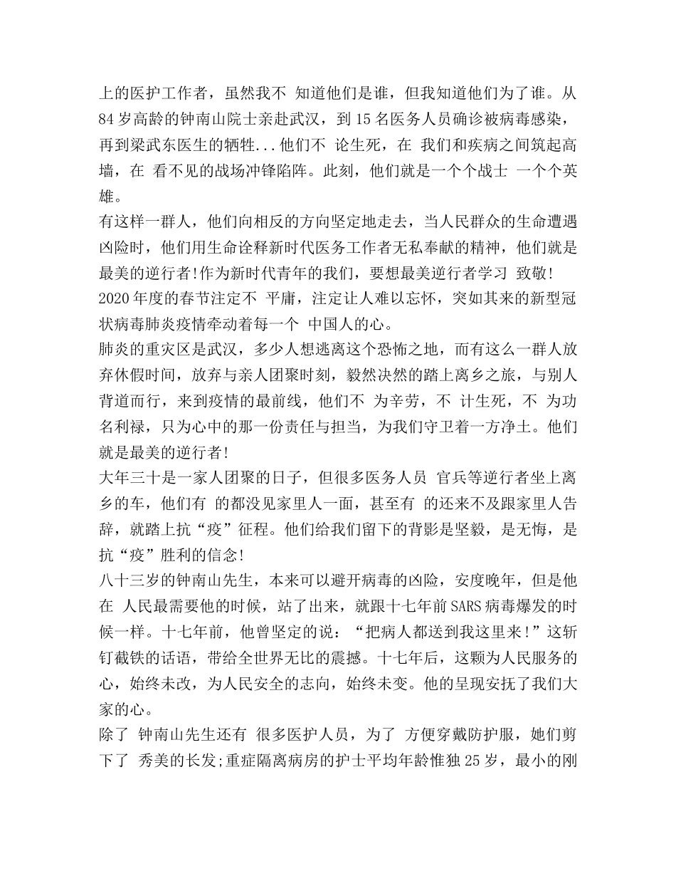 《武汉战疫日记》读后感心得 _第2页