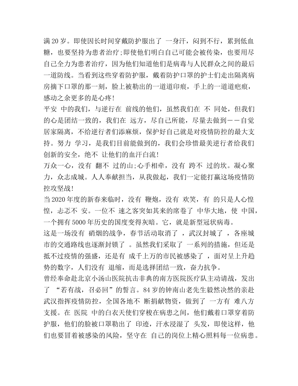 《武汉战疫日记》读后感心得 _第3页