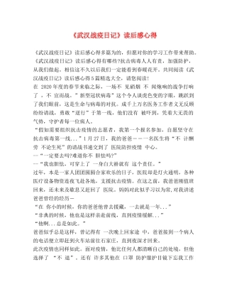 《武汉战疫日记》读后感心得 