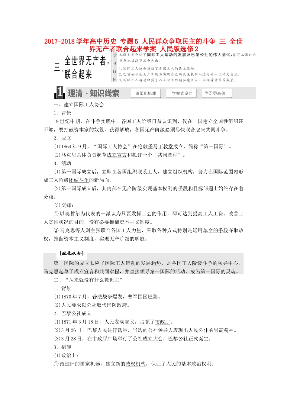 高中历史 专题5 人民群众争取民主的斗争 三 全世界无产者联合起来学案 人民版选修2-人民版高二选修2历史学案_第1页