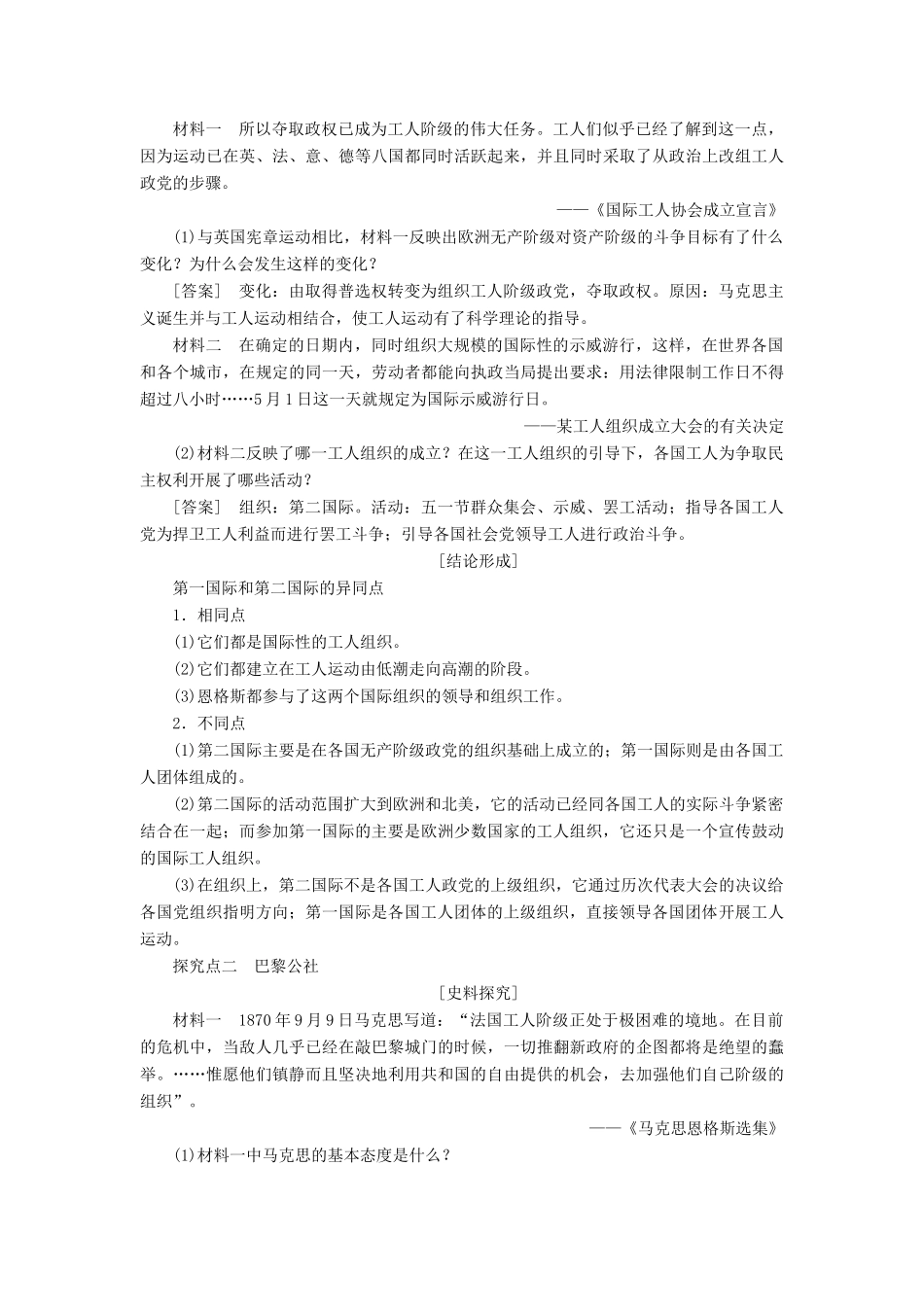 高中历史 专题5 人民群众争取民主的斗争 三 全世界无产者联合起来学案 人民版选修2-人民版高二选修2历史学案_第3页