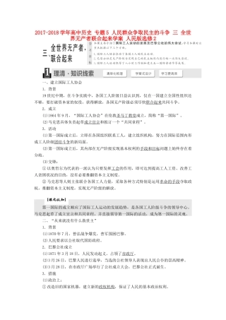 高中历史 专题5 人民群众争取民主的斗争 三 全世界无产者联合起来学案 人民版选修2-人民版高二选修2历史学案