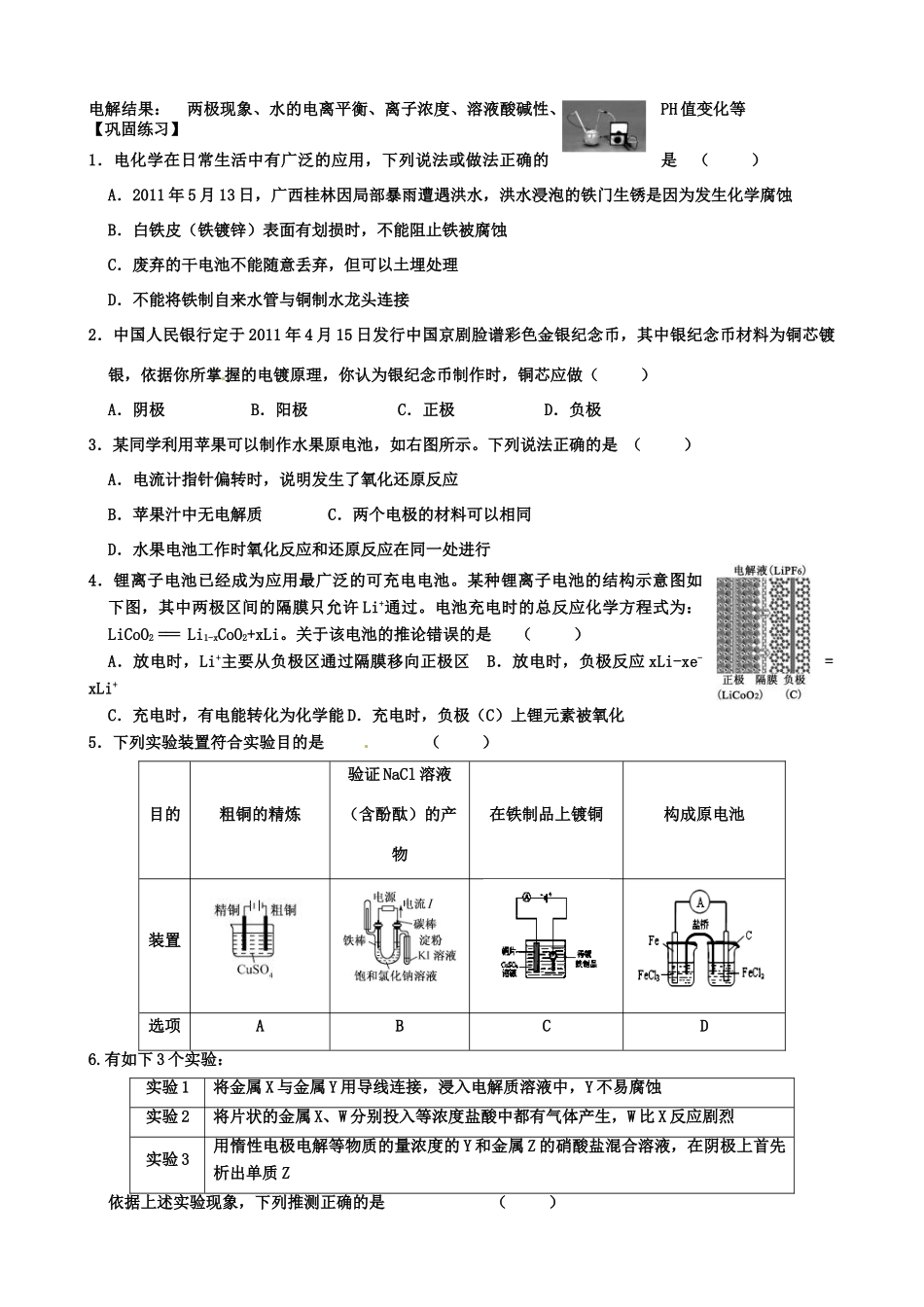江苏省宿豫中学高三化学二轮复习 专题5原电池 电解池及金属腐蚀学案_第2页