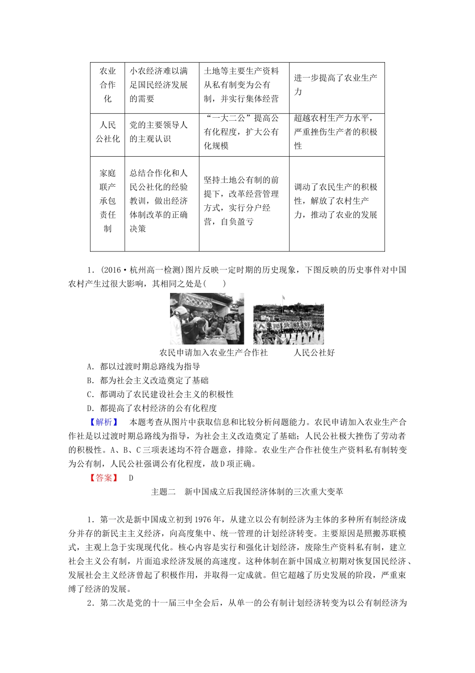 高中历史 第四单元 中国社会主义建设发展道路的探索分层突破学案 岳麓版必修2-岳麓版高中必修2历史学案_第2页