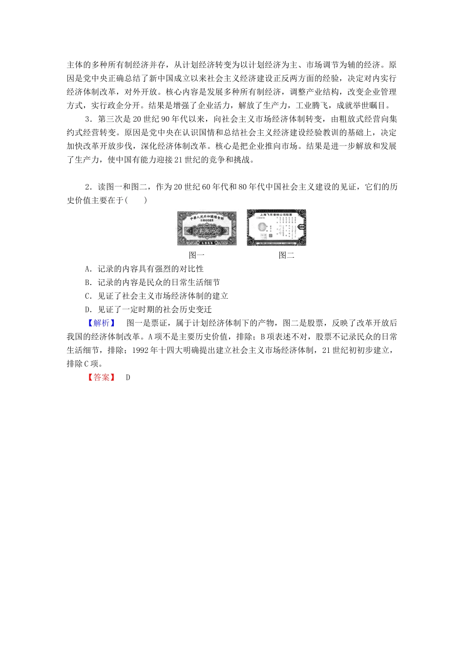 高中历史 第四单元 中国社会主义建设发展道路的探索分层突破学案 岳麓版必修2-岳麓版高中必修2历史学案_第3页