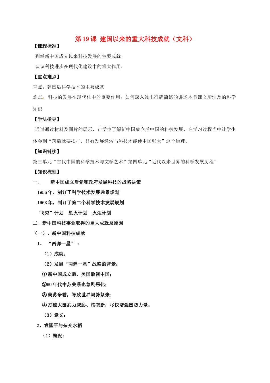 江苏省淮安中学II部高二历史 第19课 建国以来的重大科技成就教学案_第1页