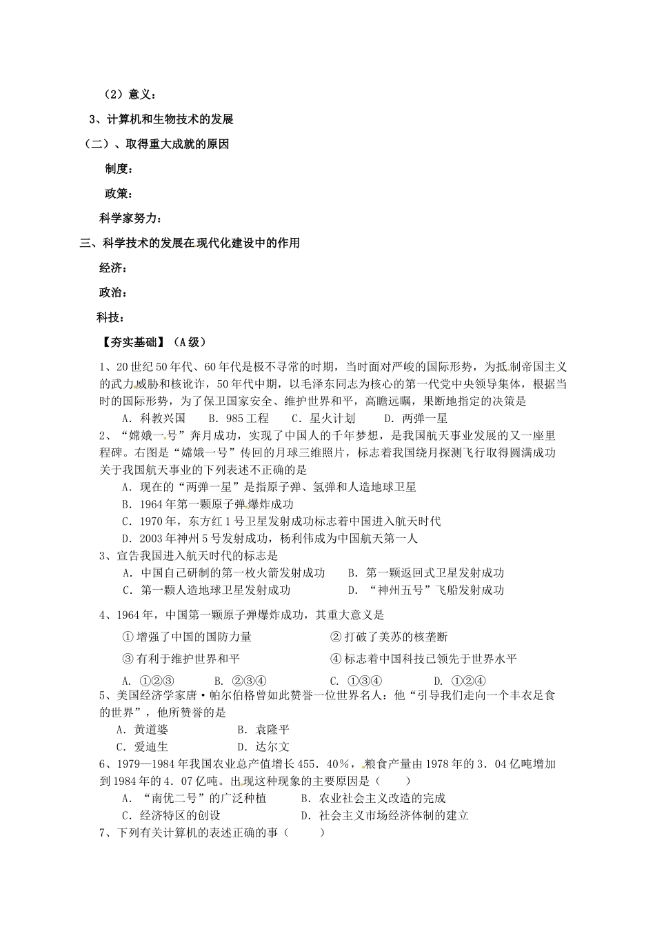 江苏省淮安中学II部高二历史 第19课 建国以来的重大科技成就教学案_第2页