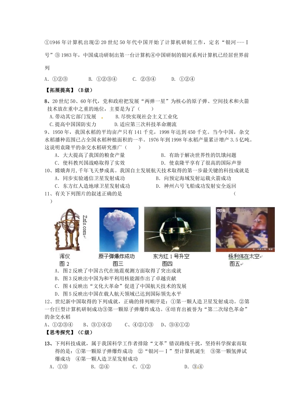 江苏省淮安中学II部高二历史 第19课 建国以来的重大科技成就教学案_第3页