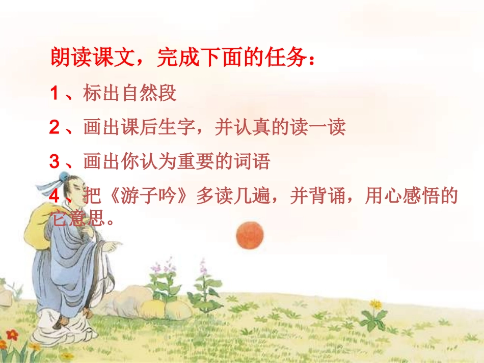 苏教版二年级下册9母亲的恩情_第3页
