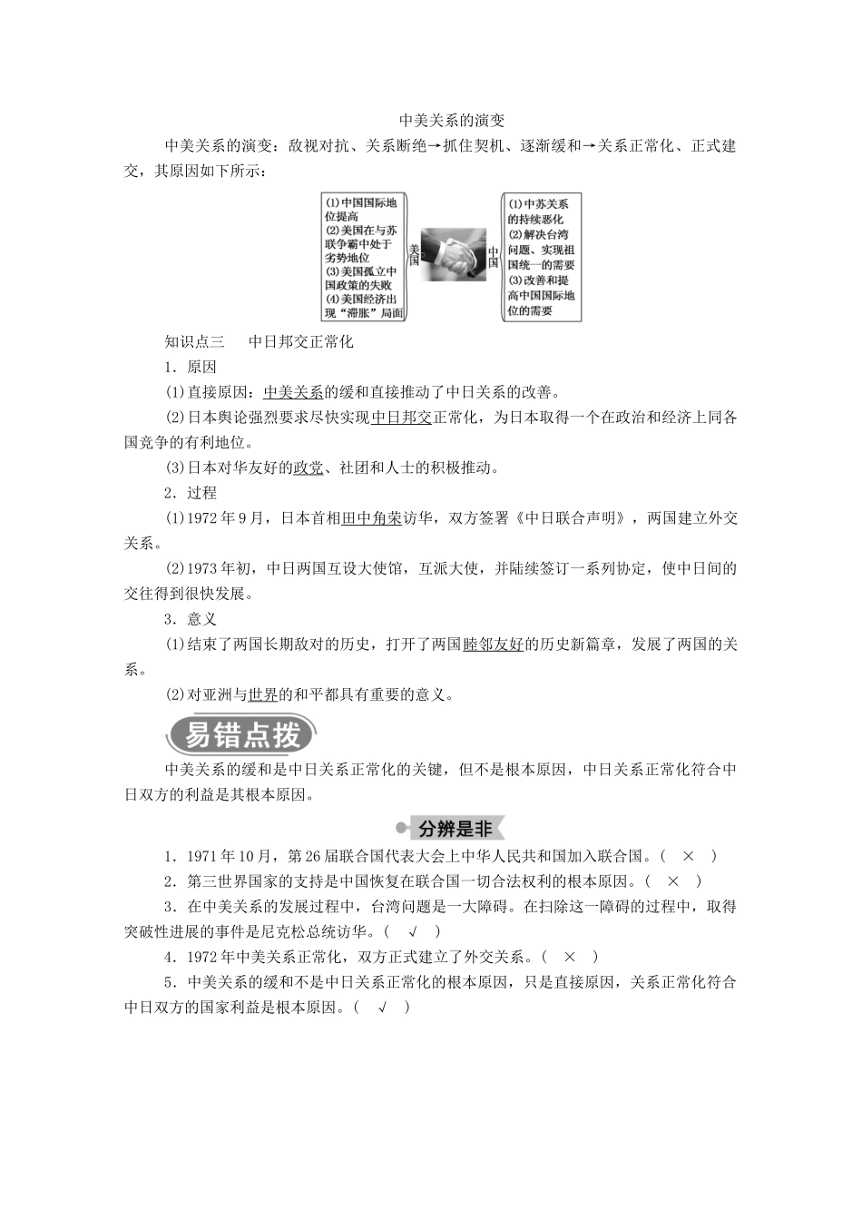 高中历史 专题五 现代中国的对外关系 二 外交关系的突破学案（含解析）人民版必修1-人民版高一必修1历史学案_第2页