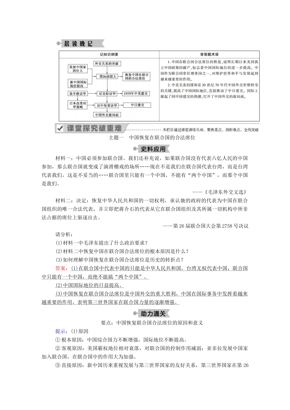 高中历史 专题五 现代中国的对外关系 二 外交关系的突破学案（含解析）人民版必修1-人民版高一必修1历史学案_第3页