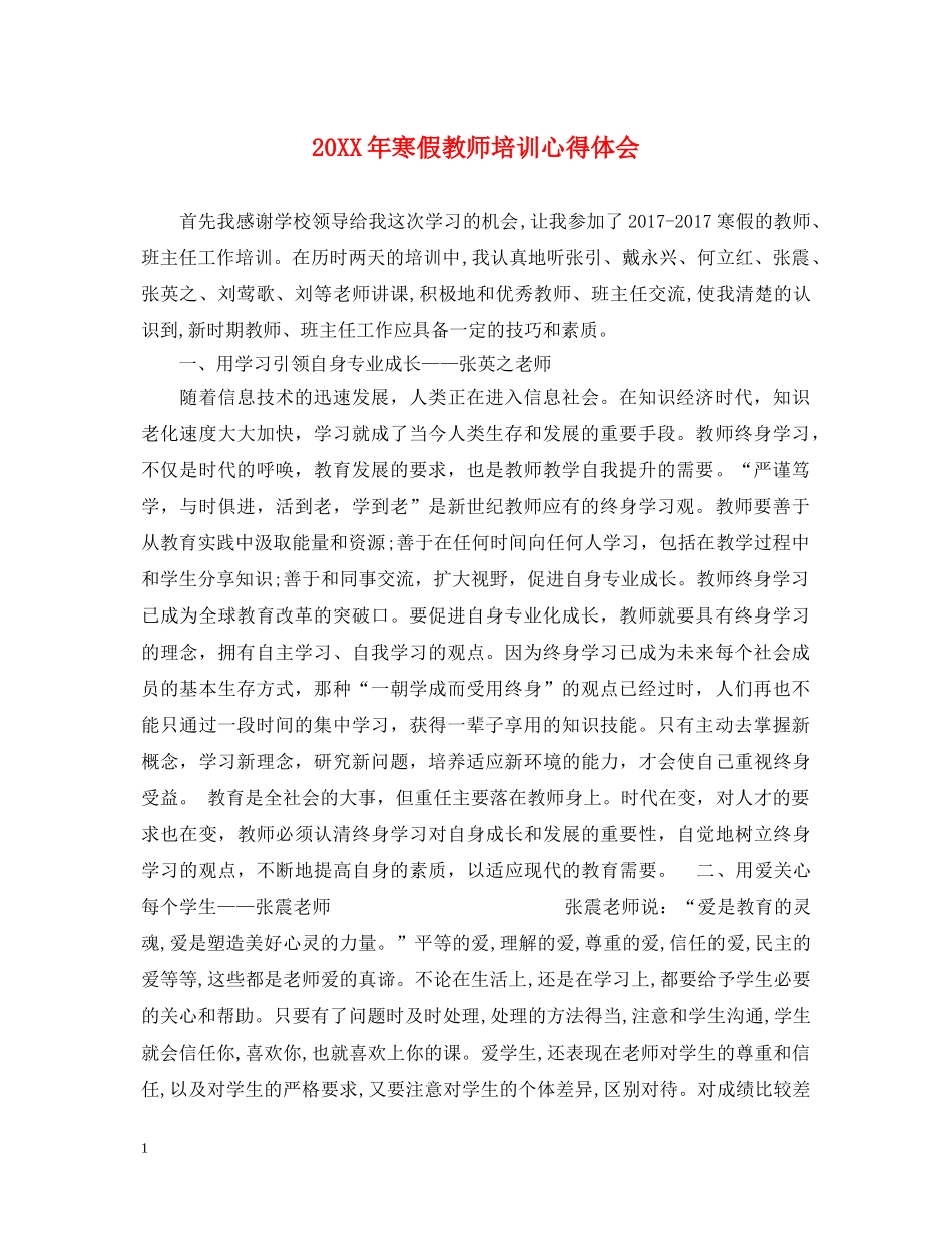 20XX年寒假教师培训心得体会 (000002)_第1页
