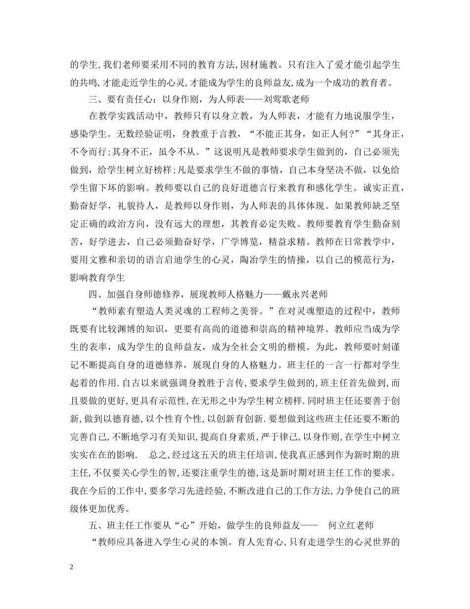 20XX年寒假教师培训心得体会 (000002)_第2页