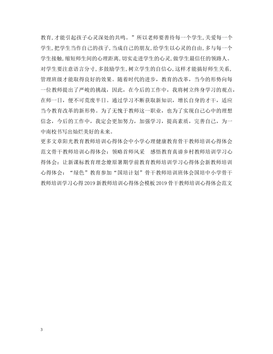 20XX年寒假教师培训心得体会 (000002)_第3页