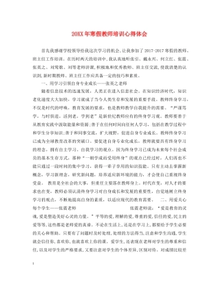 20XX年寒假教师培训心得体会 (000002)
