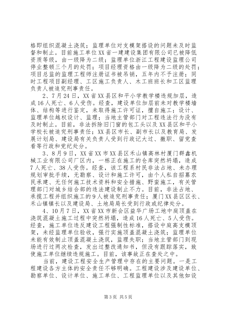 建设部部长汪光焘在全国建设系统宣传贯彻《建设工程安全生产管理条例》电视电话会议上的讲话竞职演讲稿_第3页