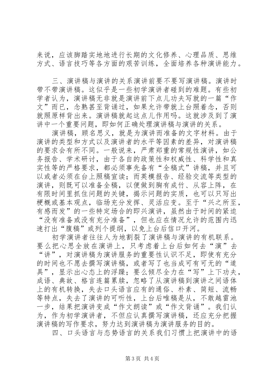 初学演讲稿应处理好的四种关系_第3页