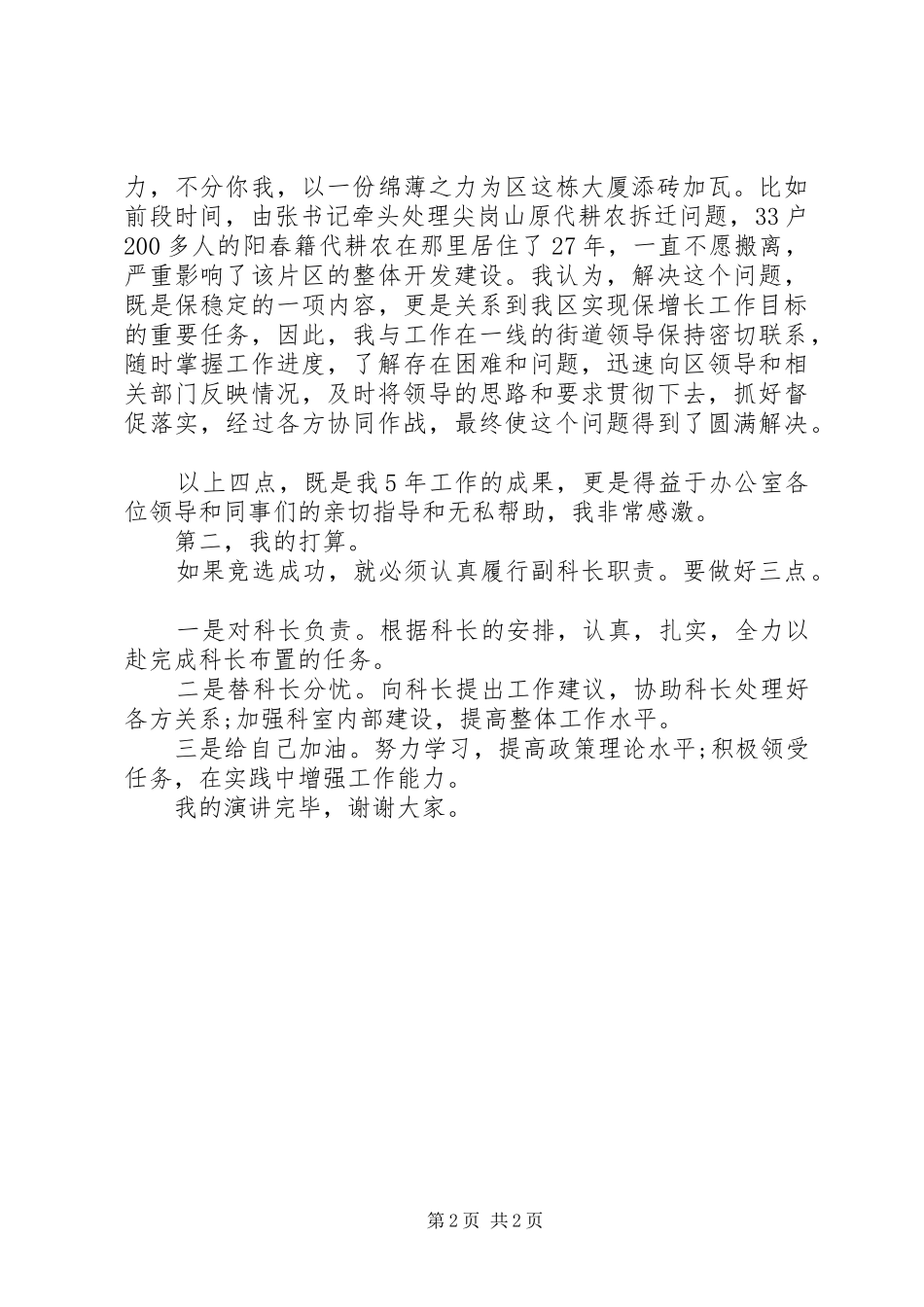 秘书工作竞职上岗演讲稿材料_第2页