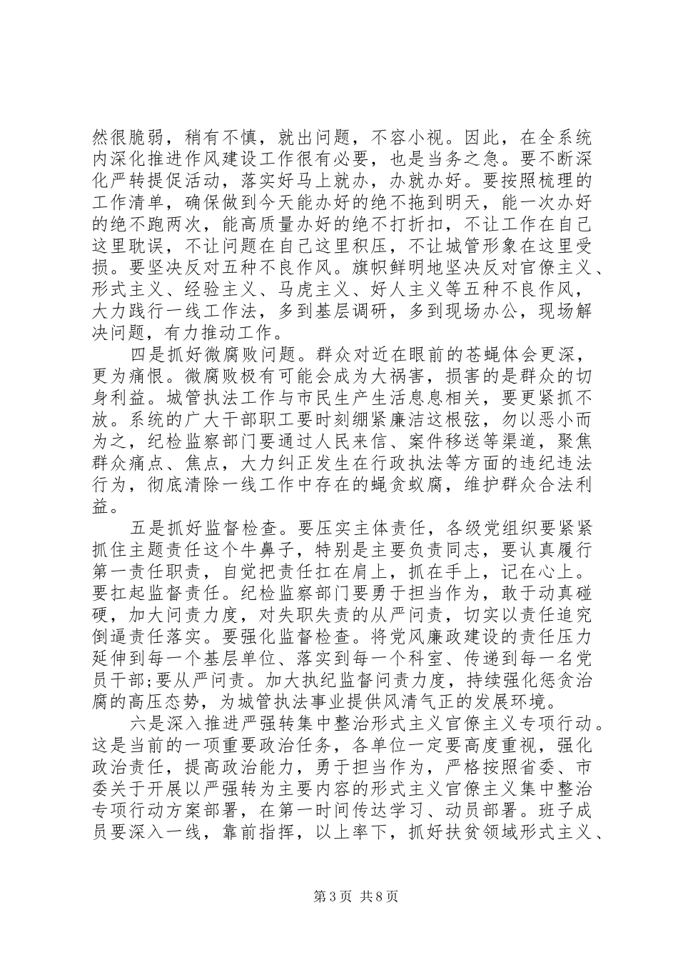 XX年廉政建设暨安全生产信息宣传工作会议讲话发言稿_第3页