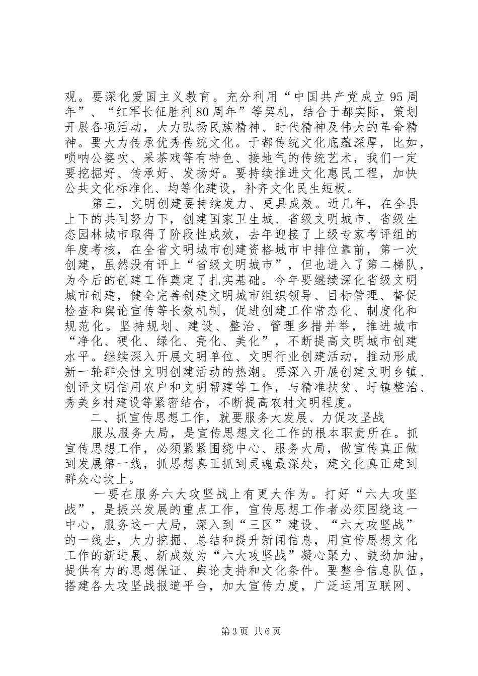 宣传思想文化工作会议讲话发言稿范文_第3页
