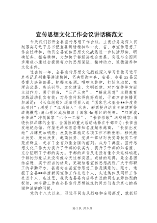 宣传思想文化工作会议讲话发言稿范文