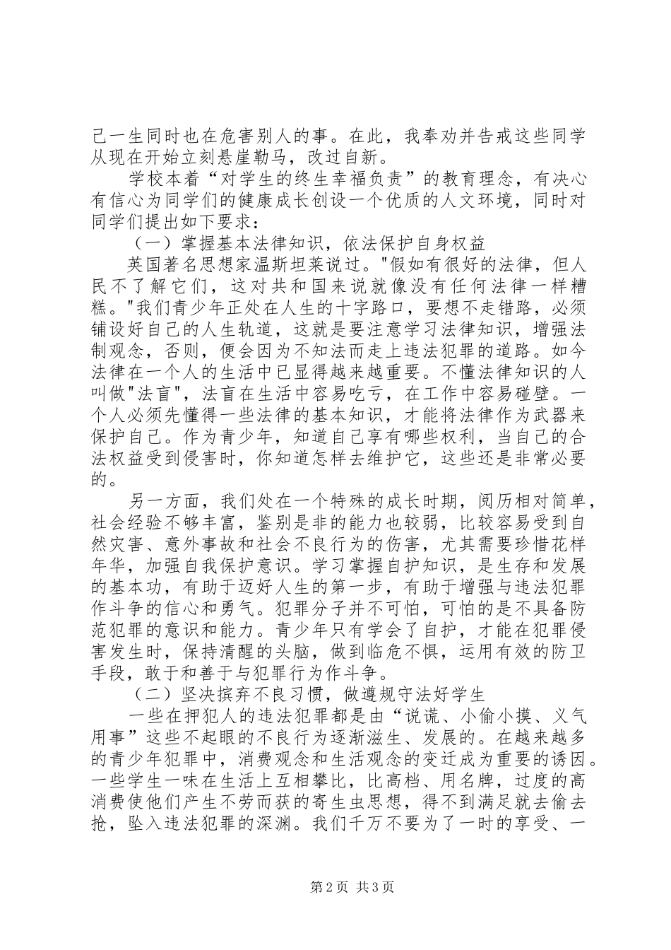 法制副校长的讲话发言稿_第2页