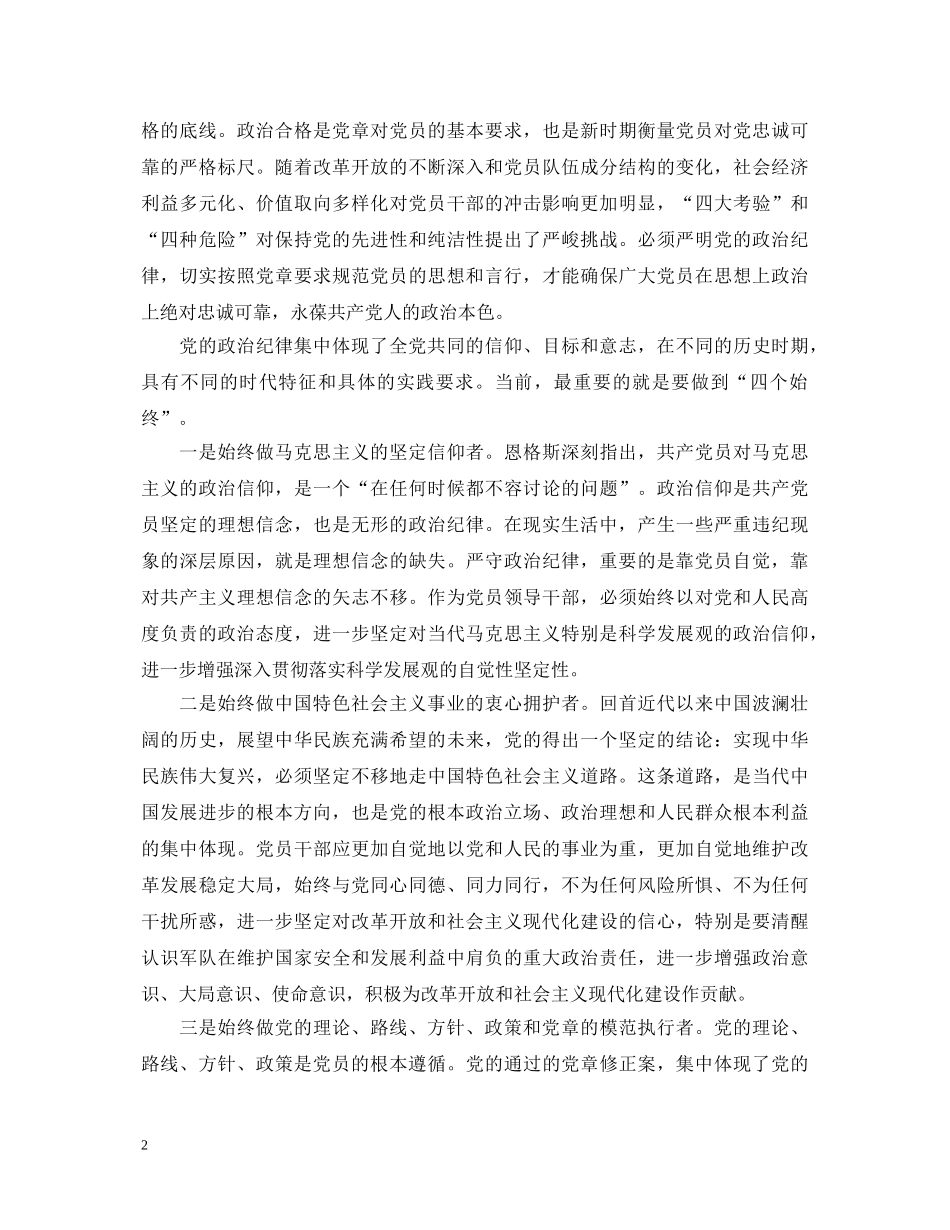 20XX年党员纪律学习心得体会 _第2页