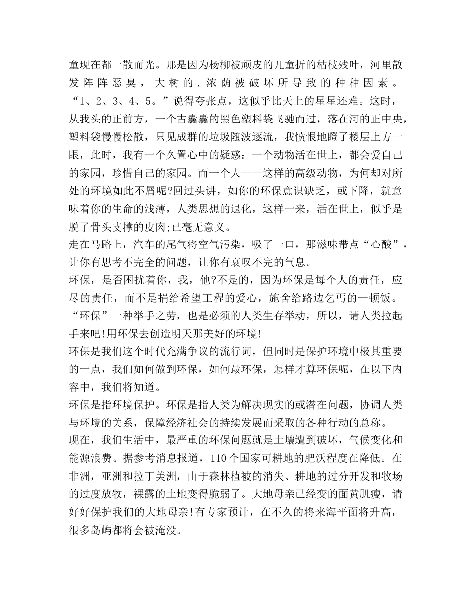 2024绿色环保心得 _第2页