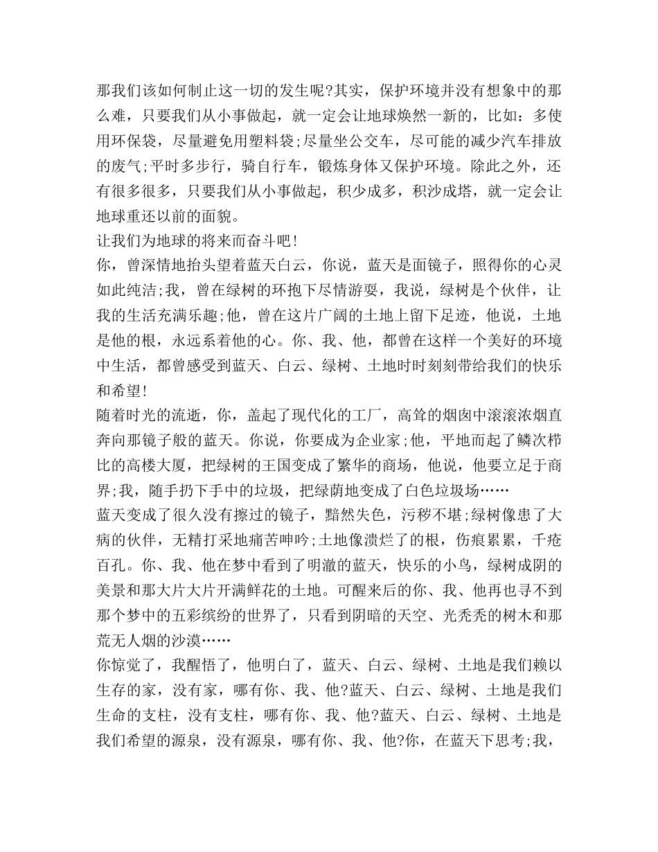 2024绿色环保心得 _第3页