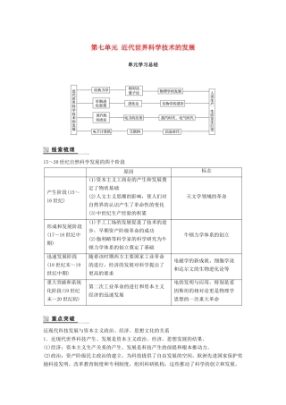 高中历史 第七单元 近代世界科学技术的发展学习总结学案 北师大版必修3-北师大版高一必修3历史学案