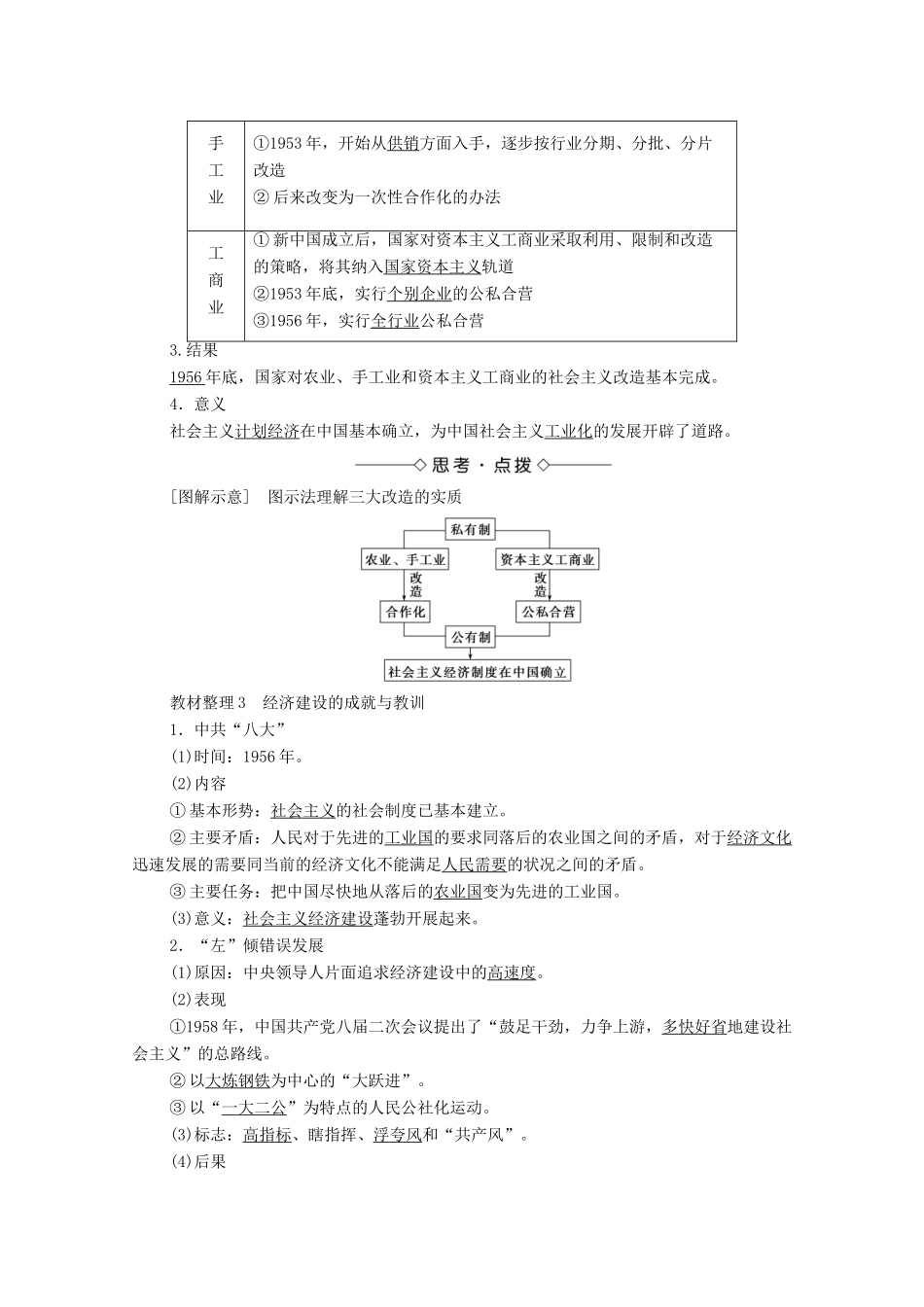 高中历史 第四单元 中国社会主义建设发展道路的探索 第18课 中国社会主义经济建设的曲折发展学案 岳麓版必修2-岳麓版高中必修2历史学案_第2页