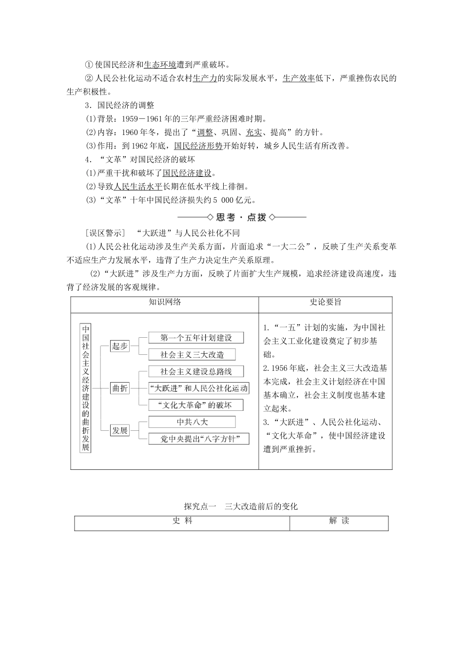 高中历史 第四单元 中国社会主义建设发展道路的探索 第18课 中国社会主义经济建设的曲折发展学案 岳麓版必修2-岳麓版高中必修2历史学案_第3页