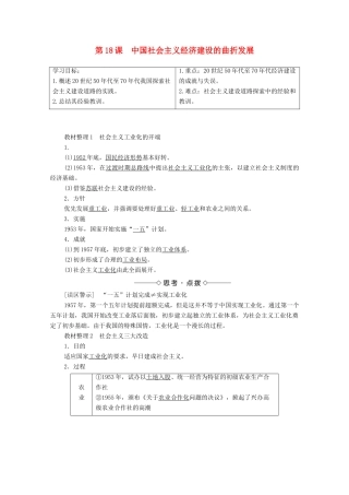 高中历史 第四单元 中国社会主义建设发展道路的探索 第18课 中国社会主义经济建设的曲折发展学案 岳麓版必修2-岳麓版高中必修2历史学案