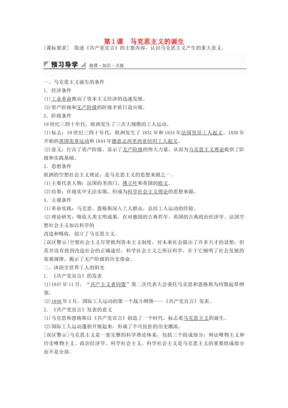 高中历史 专题八 第1课 马克思主义的诞生学案 人民版必修1-人民版高一必修1历史学案_第1页