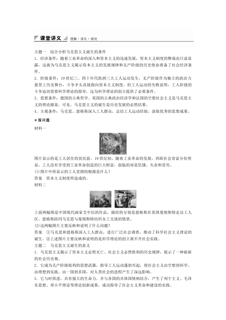 高中历史 专题八 第1课 马克思主义的诞生学案 人民版必修1-人民版高一必修1历史学案_第2页