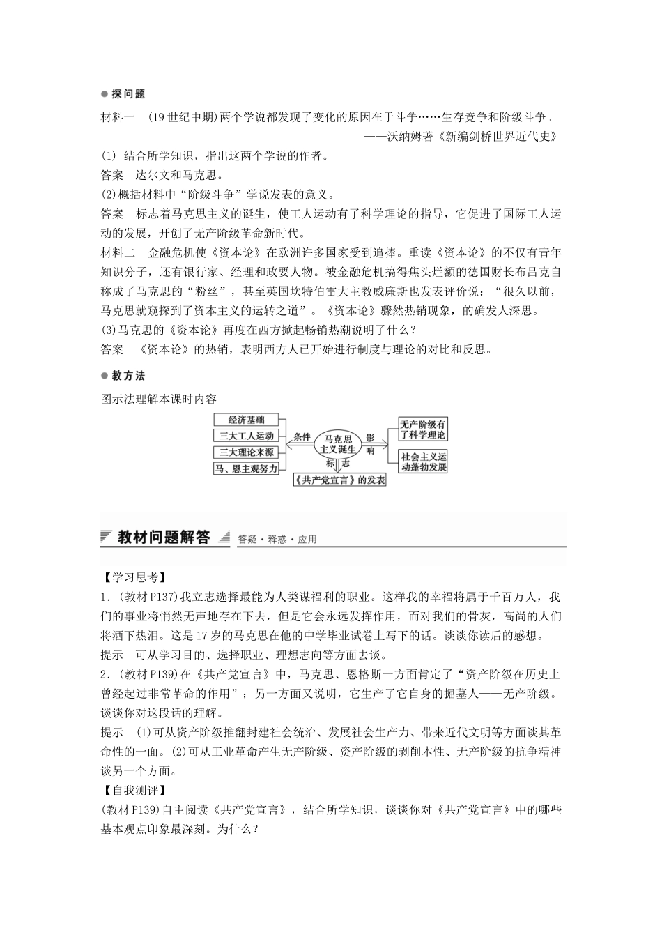 高中历史 专题八 第1课 马克思主义的诞生学案 人民版必修1-人民版高一必修1历史学案_第3页