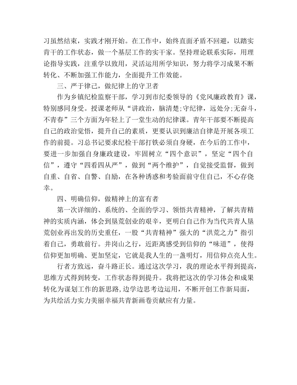 2024年青干班学习心得 _第2页